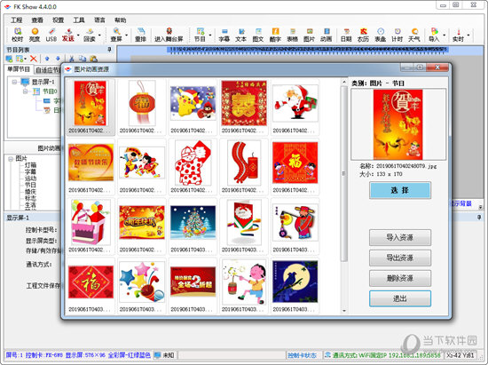 FKShow软件下载