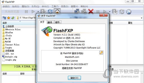 flashfxp注册码