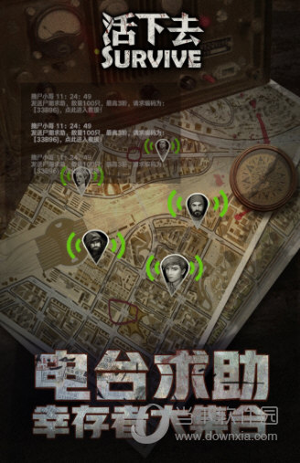 活下去360版下载