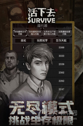 活下去360版下载