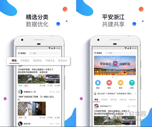 平安浙江电脑版