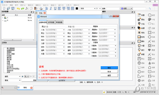 大作家超级写作软件v3.0永久破解版