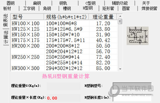 钢材重量手册2019版