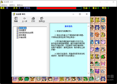 连连看4.0精装版