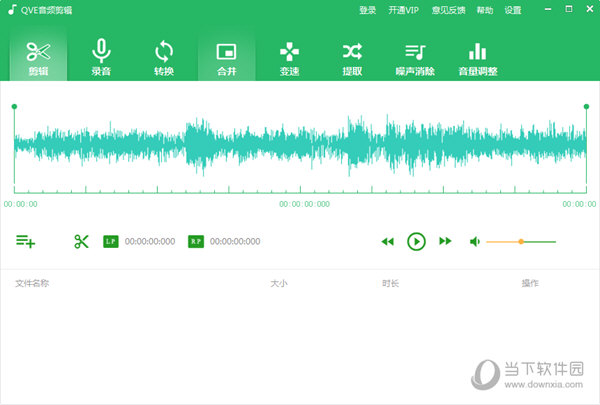 QVE音频剪辑