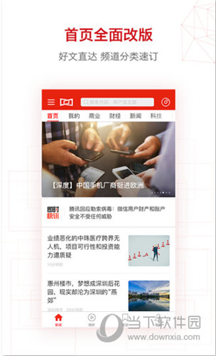 界面新闻APP