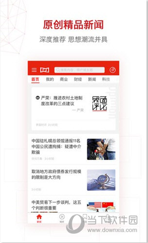 界面新闻APP