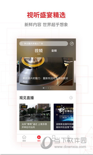 界面新闻APP