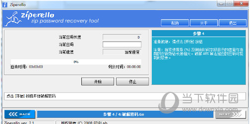 知识兔点击开始破解密码