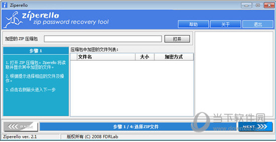 ziperello破解软件下载
