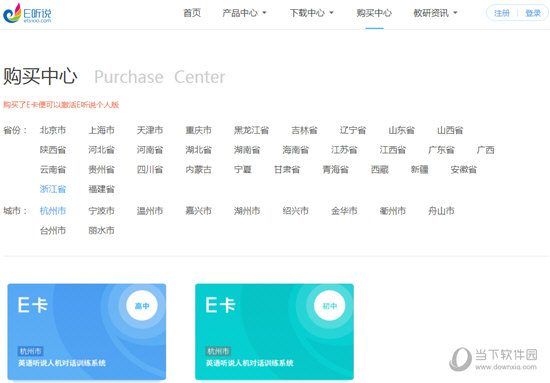 E听说中学新版本