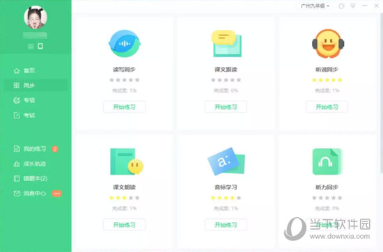 讯飞E听说中学下载