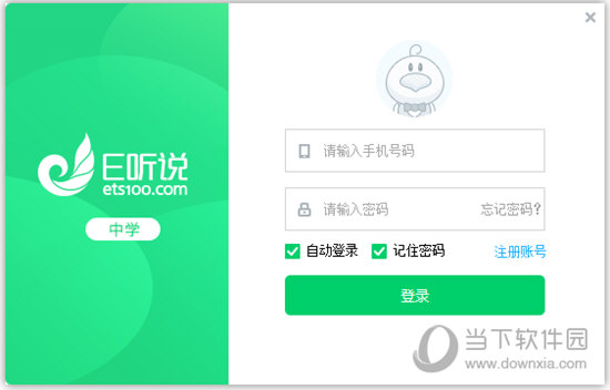 E听说中学下载