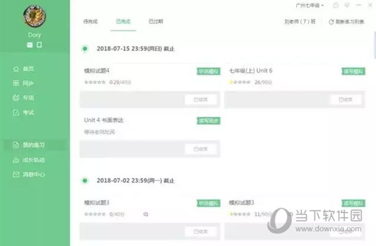 讯飞E听说中学下载