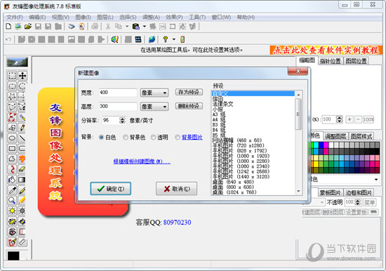 知识兔点击确定即可新建图像