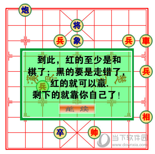 中国象棋残局单机版