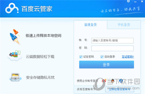 百度云管家5.5.2破解版