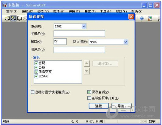 SecureCRT绿色破解版