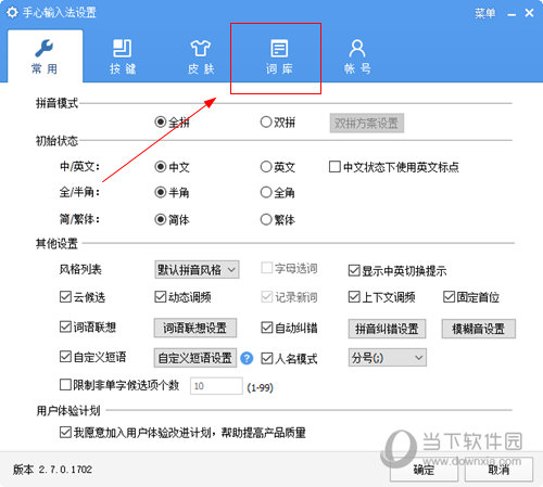 手心输入法下载