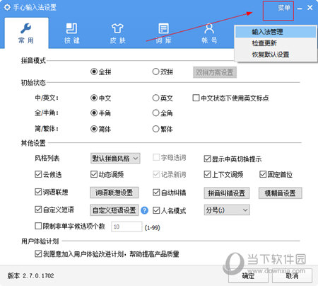 手心输入法下载