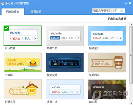 手心输入法最新版下载