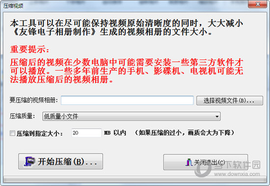 友锋电子相册制作软件