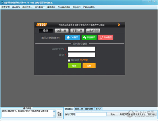 4399造梦西游3旋风辅助