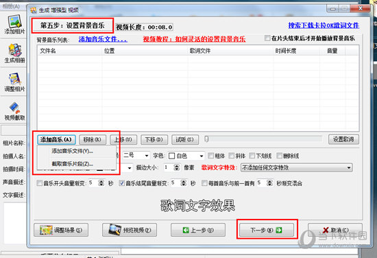 知识兔点击“添加音乐”选项
