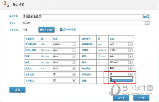 将“禁用音频”设置为“是”