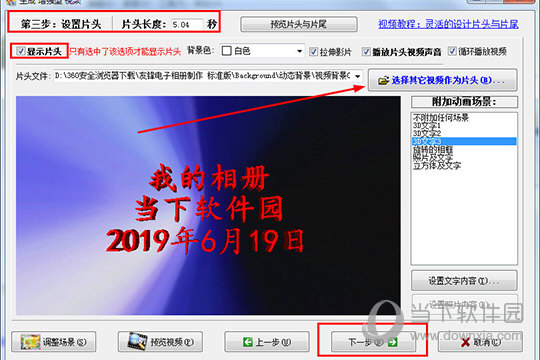 勾选“显示片头”选项