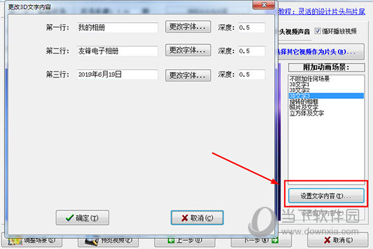 知识兔点击右下角的“设置文字内容”