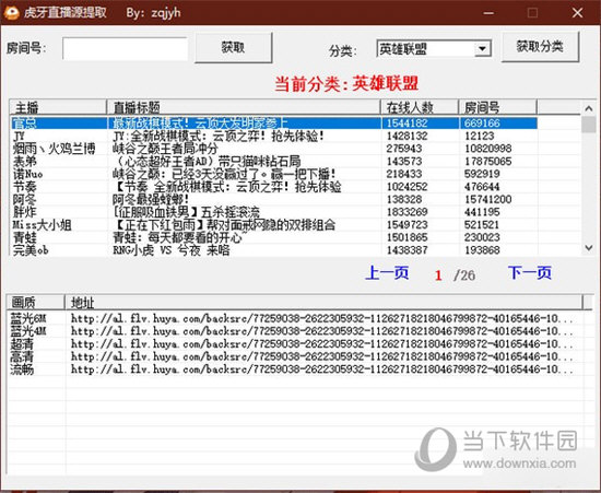 虎牙直播源提取