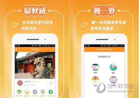 圆橙高考志愿电脑版