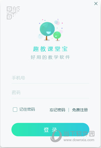 趣教课堂宝