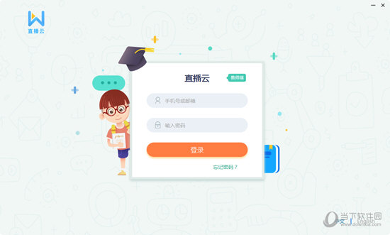 直播云教师端 V3.8.0.21314 官方版