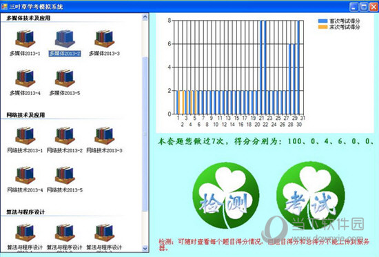 三叶草学考模拟系统学生端