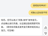 闲鱼如何申诉 违规申诉流程介绍