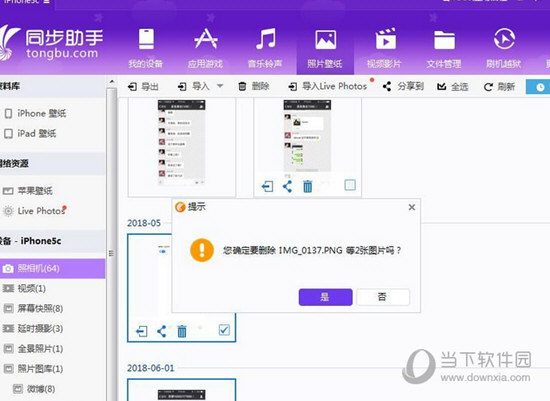 同步推电脑版
