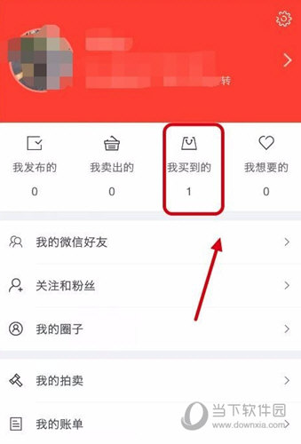 “我买到的”