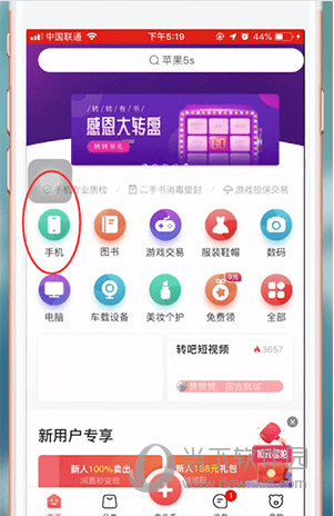 进入到“手机”专卖场