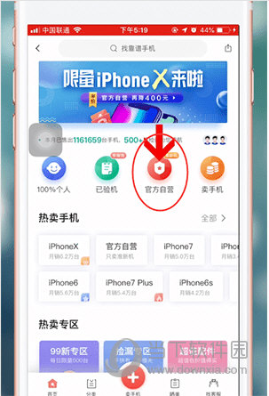 进入到“官方自营”的分类