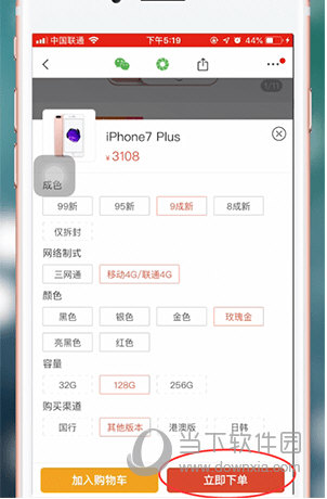 点击右下角的“立即下单”按钮
