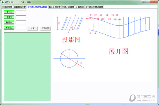 铁师傅钣金展开软件