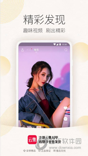 云集APP
