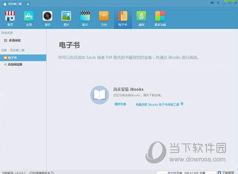 iPhone同步助手下载