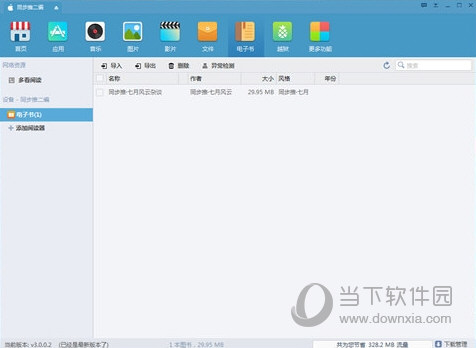 iPhone同步助手下载