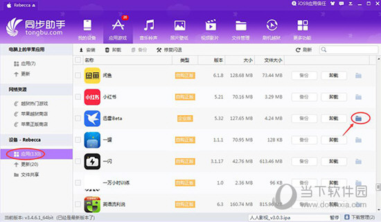 iPhone同步助手下载