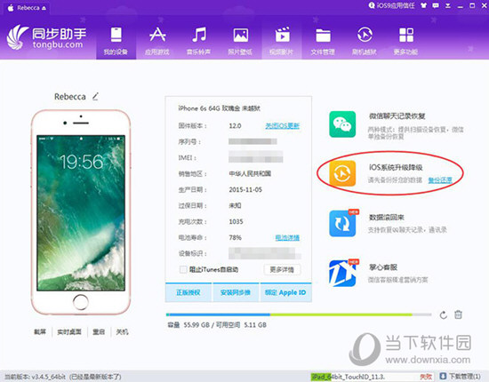 iPhone同步助手下载