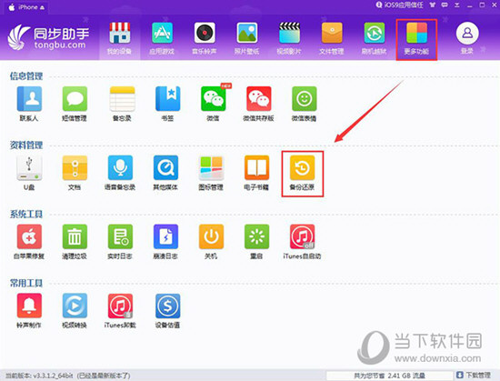 iPhone同步助手下载