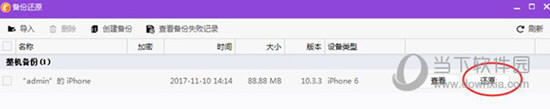 iPhone同步助手下载